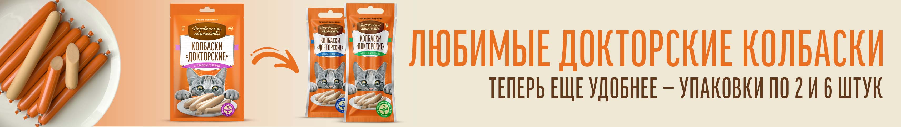 Колбаски Докторские 2шт