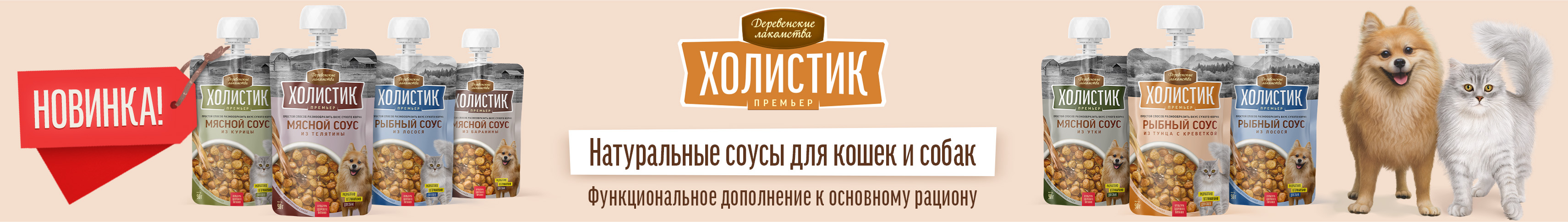 Соусы для кошек и собак