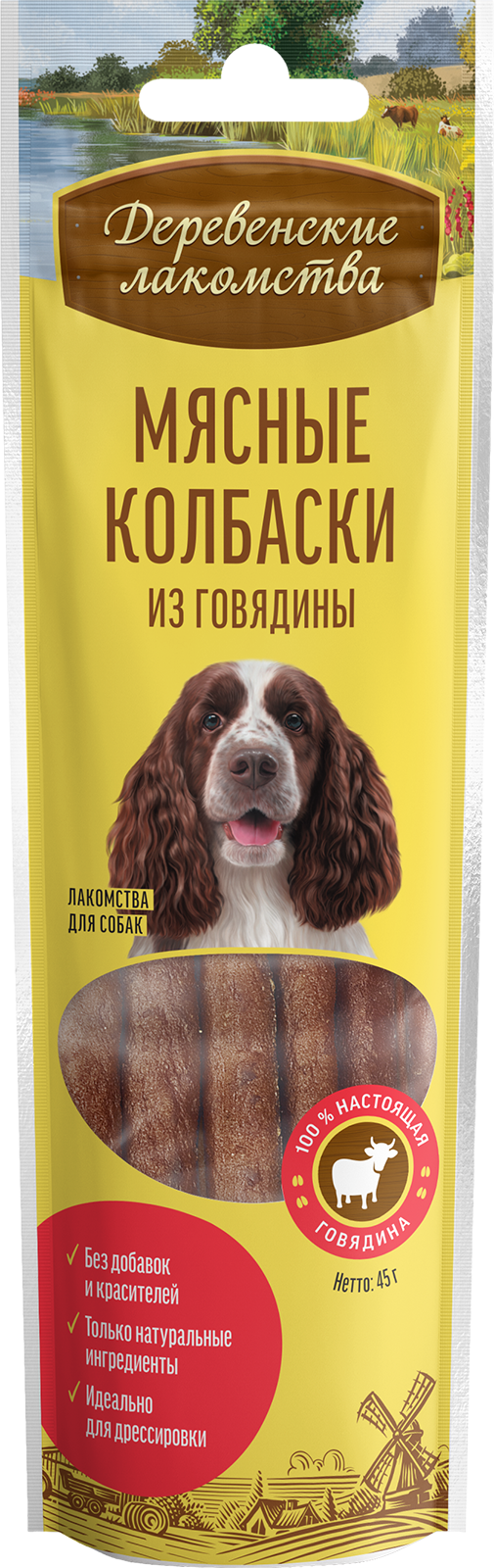 Мясные колбаски из говядины