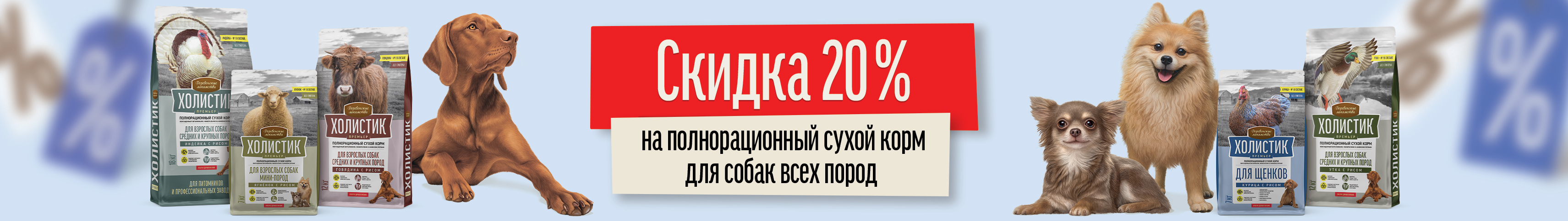 ФП_Май_СОБАКИ Сухой корм