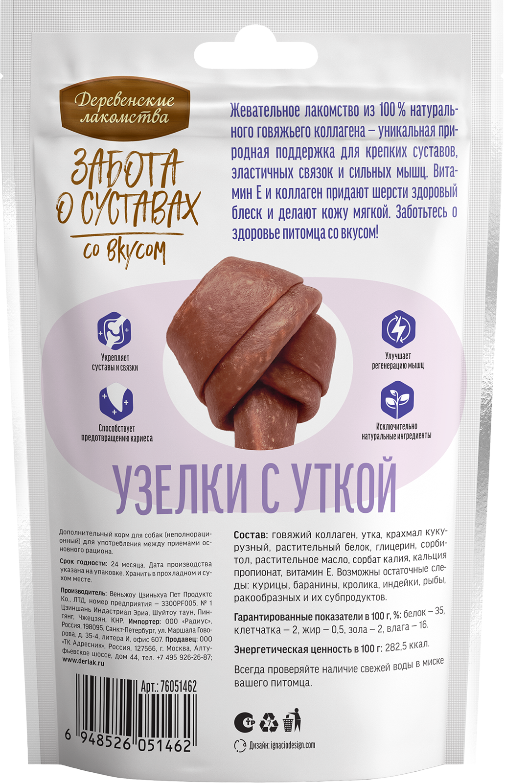 Узелки с уткой, 100г