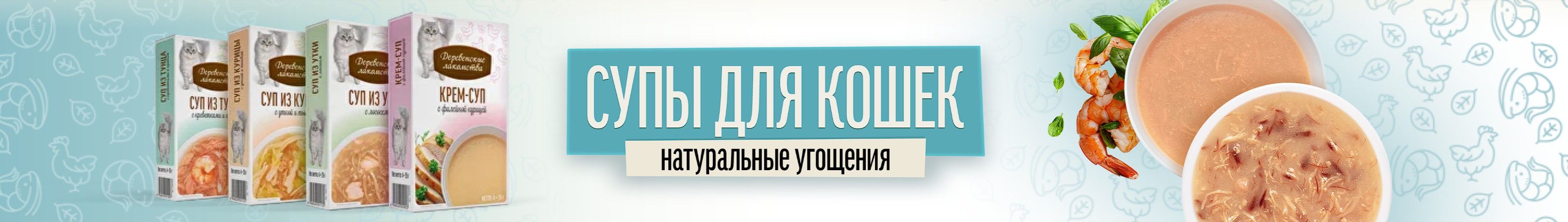 Супы для кошек