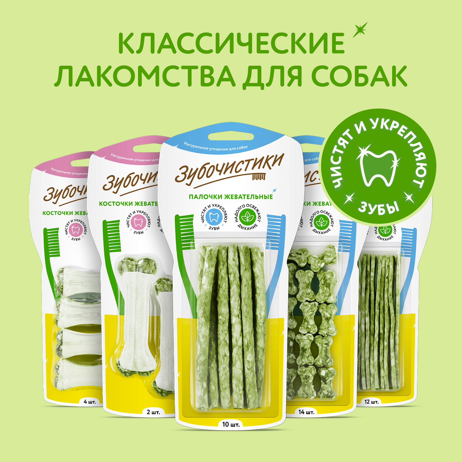 Зубочистики