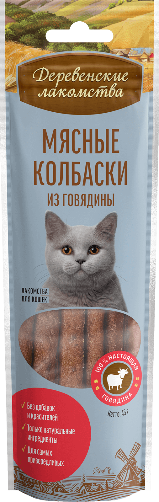 Мясные колбаски из говядины, 45г 