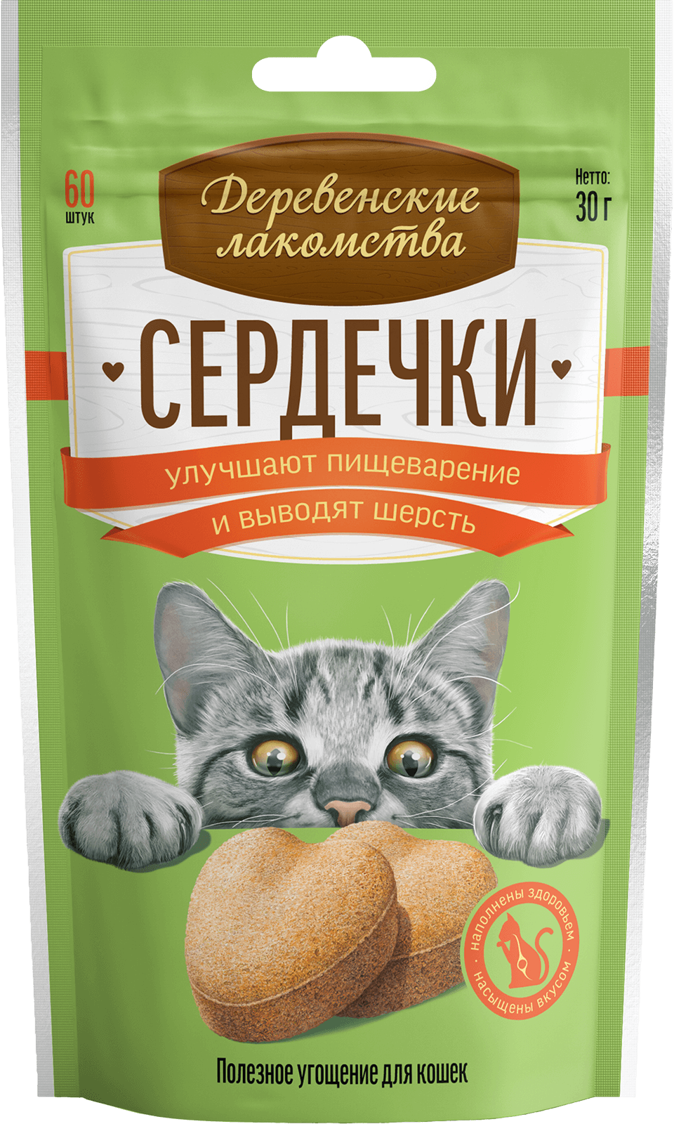 Сердечки для пищеварения