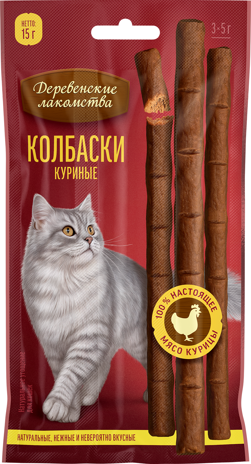 Колбаски куриные 