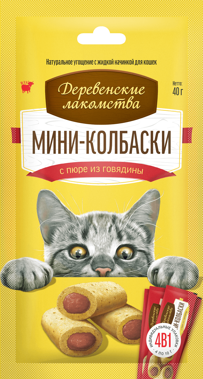 Мини-колбаски с пюре из говядины