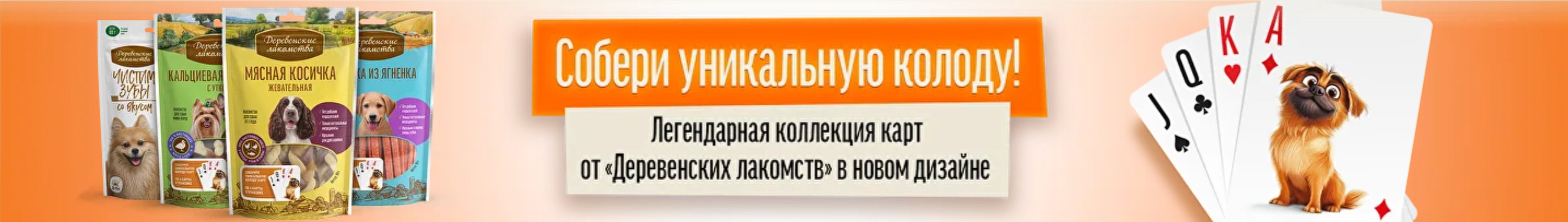 Собери уникальную колоду