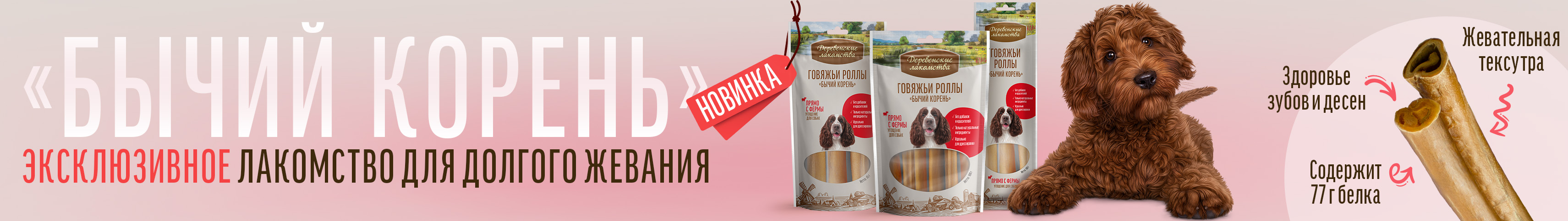 Роллы Бычий корень