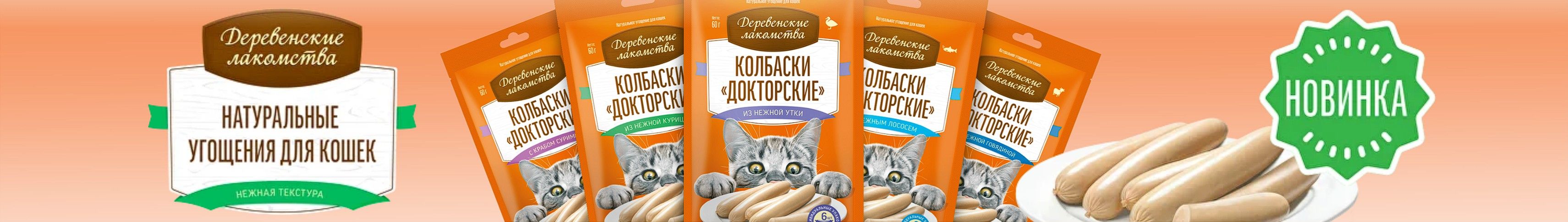 Колбаски Докторские