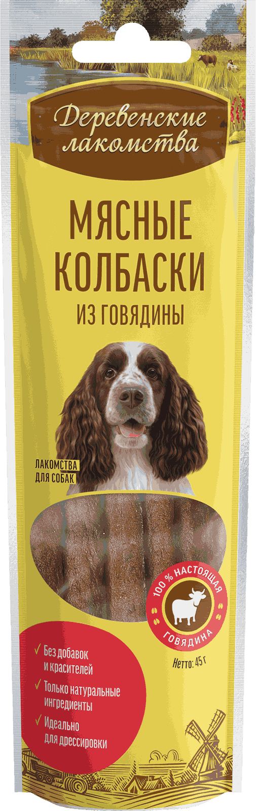 Мясные колбаски из говядины