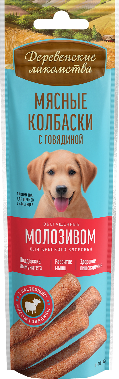 Мясные колбаски с говядиной и молозивом