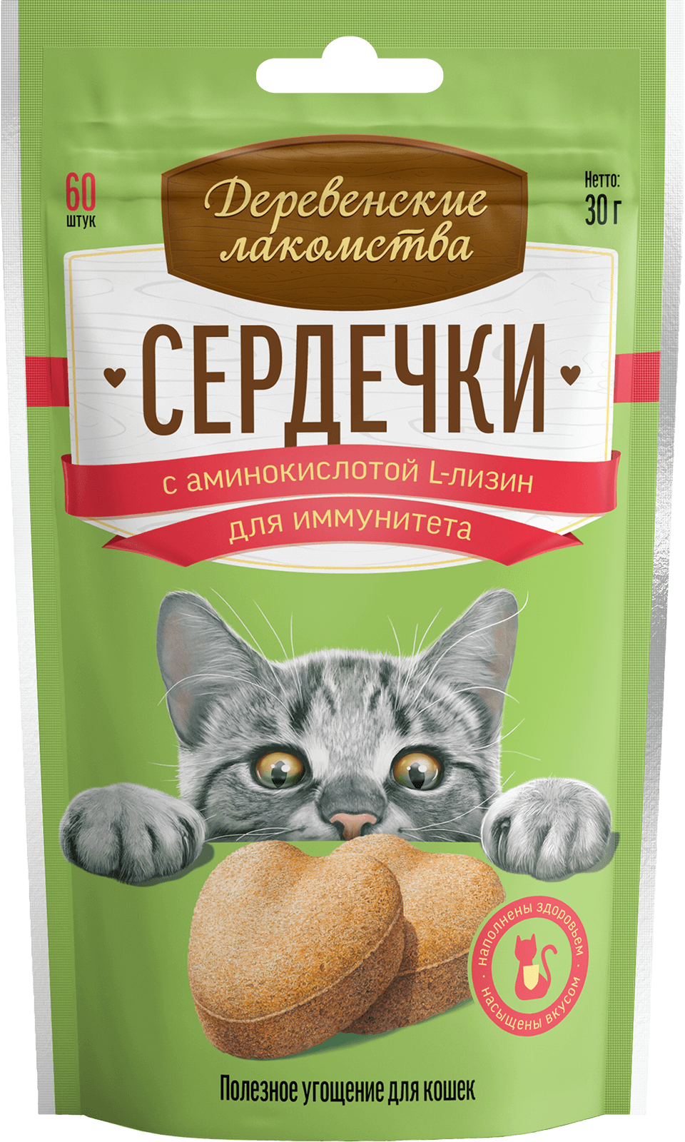 Сердечки с аминокислотой L-лизин