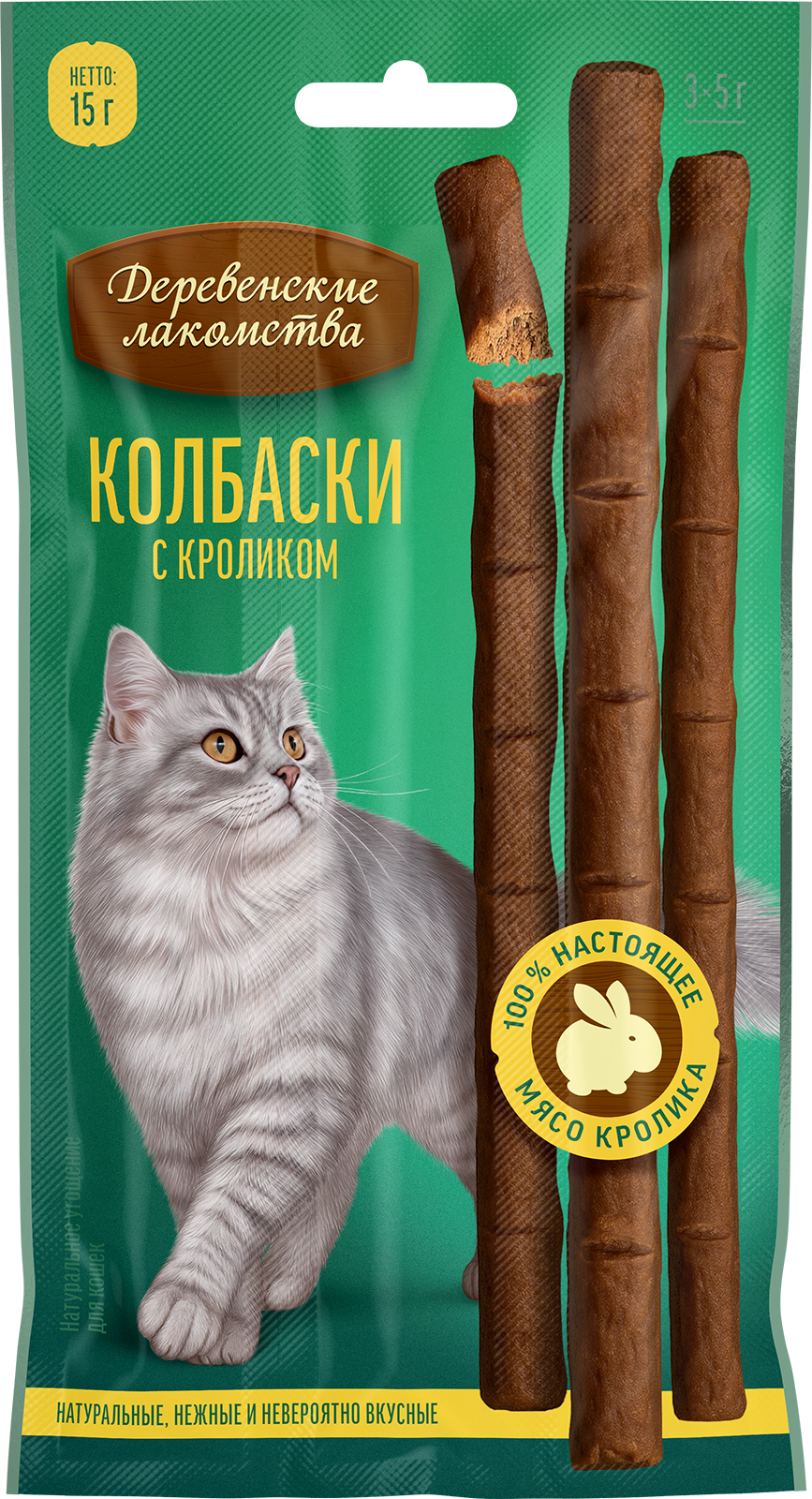 Колбаски с кроликом